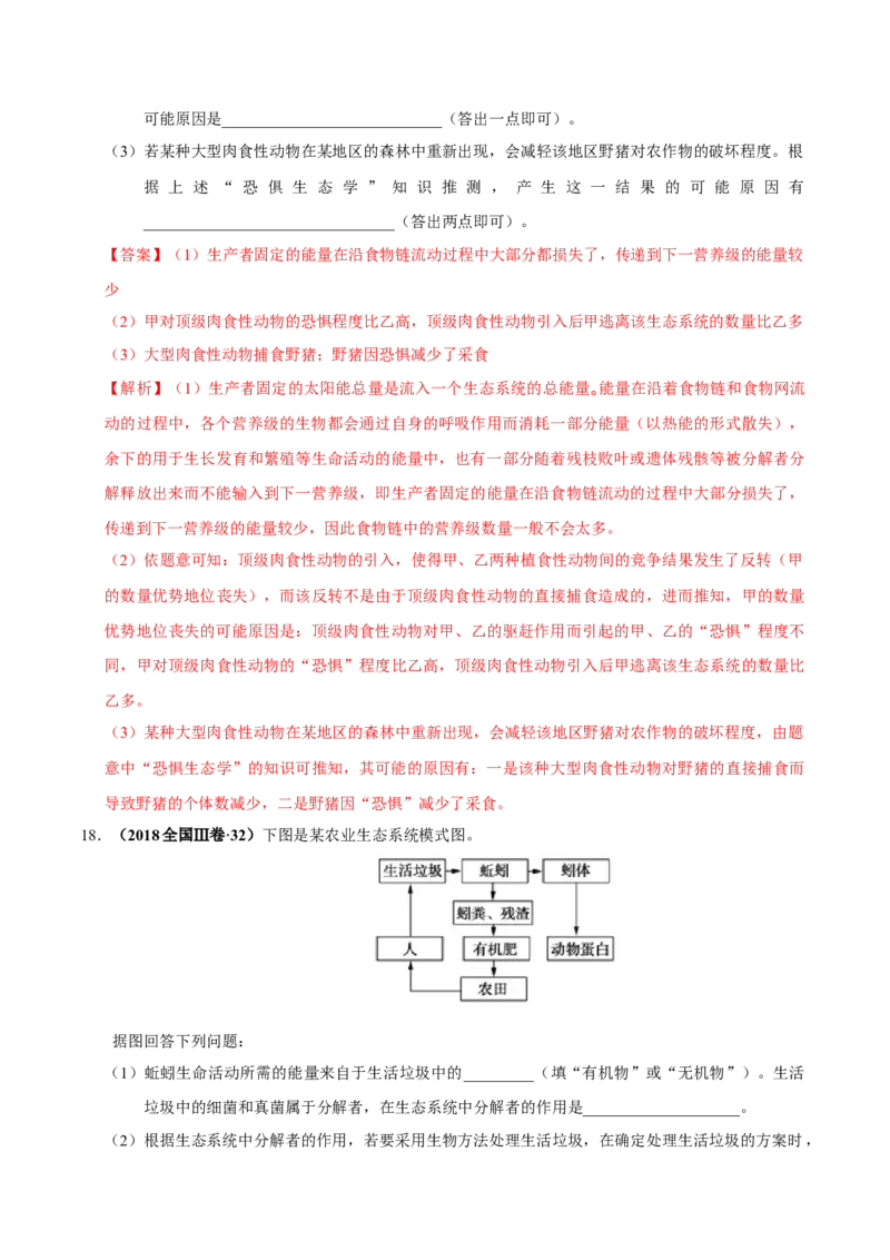 第十三单元生态系统与环境保护（作业）_新高考复习资料_2022年新高考复习资料_2022届一轮复习讲练结合7.13更新_系列一_第十三单元生态系统与环境保护