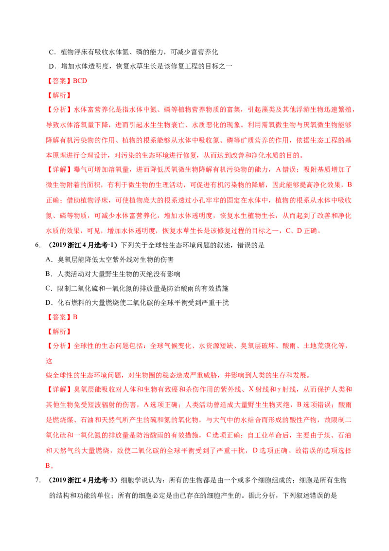 第十三单元生态系统与环境保护（作业）_新高考复习资料_2022年新高考复习资料_2022届一轮复习讲练结合7.13更新_系列一_第十三单元生态系统与环境保护
