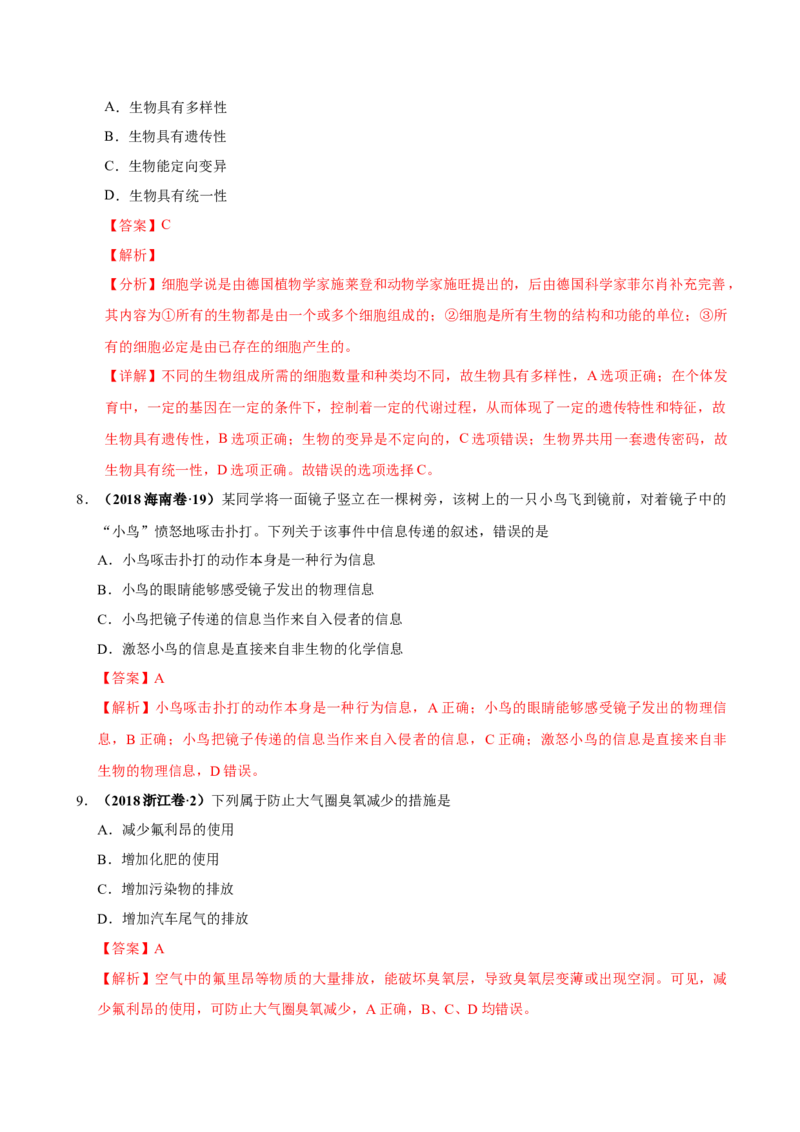 第十三单元生态系统与环境保护（作业）_新高考复习资料_2022年新高考复习资料_2022届一轮复习讲练结合7.13更新_系列一_第十三单元生态系统与环境保护