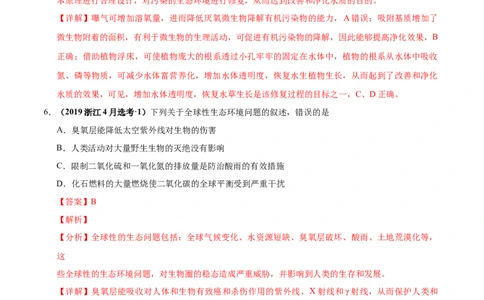 第十三单元生态系统与环境保护（作业）_新高考复习资料_2022年新高考复习资料_2022届一轮复习讲练结合7.13更新_系列一_第十三单元生态系统与环境保护