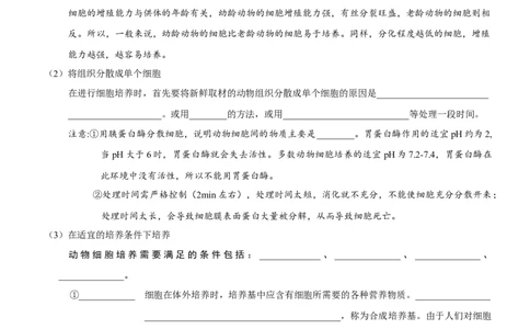 第52讲动物细胞工程（知识清单）_新高考复习资料_2025年新高考资料_备战2025年高考生物一轮复习课件+知识清单_第52讲动物细胞工程-备战2025年高考生物一轮复习课件+知识清单