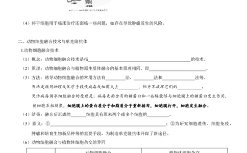 第52讲动物细胞工程（知识清单）_新高考复习资料_2025年新高考资料_备战2025年高考生物一轮复习课件+知识清单_第52讲动物细胞工程-备战2025年高考生物一轮复习课件+知识清单