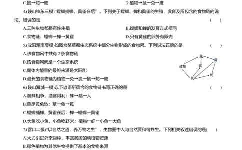 2026年中考生物复习专题练习：专题十生态系统（含答案）_6生物中考复习_2026年中考复习（更新中）_2026年中考生物一轮复习专题练习（含答案）