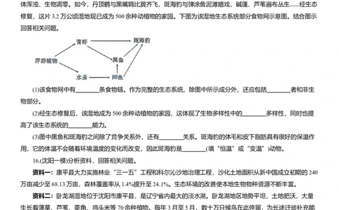 2026年中考生物复习专题练习：专题十生态系统（含答案）_6生物中考复习_2026年中考复习（更新中）_2026年中考生物一轮复习专题练习（含答案）