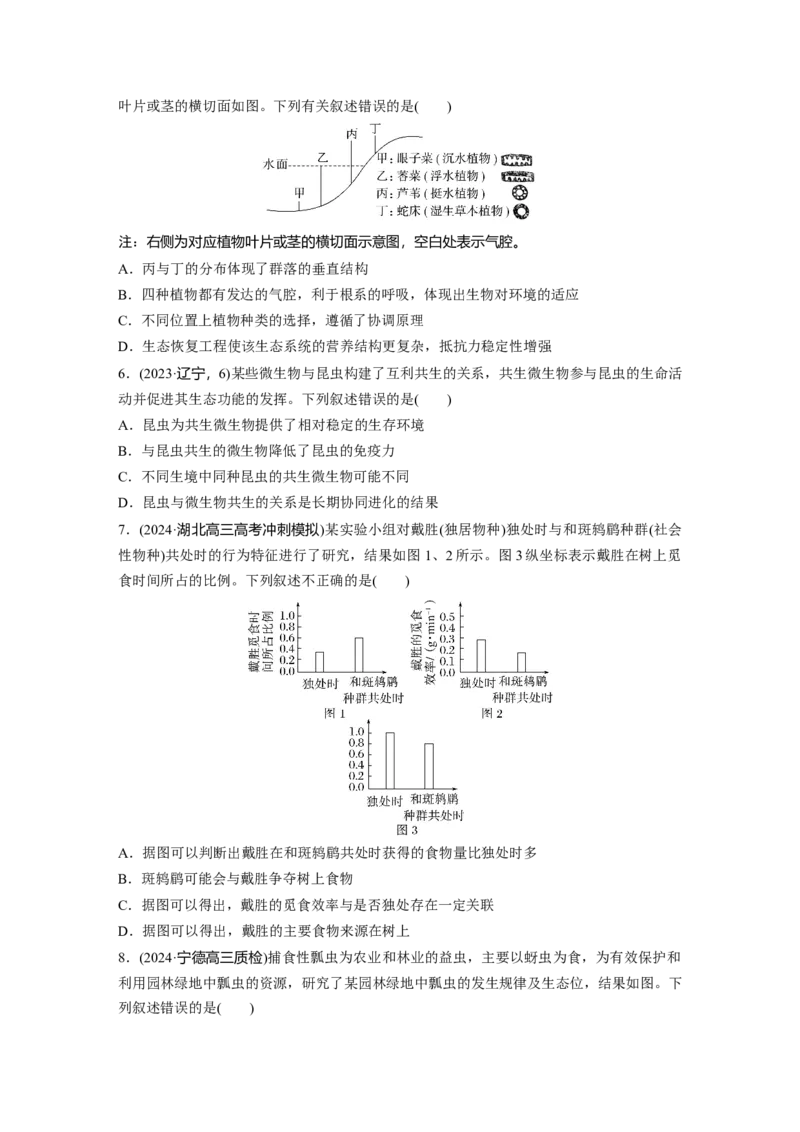 第九单元　课时练49　群落的结构_2025年新高考资料_一轮复习_2025大一轮复习讲义+课件（完结）_2025大一轮复习讲义生物学生用书Word版文档整书_2025一轮复习73练