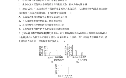 第九单元　课时练49　群落的结构_2025年新高考资料_一轮复习_2025大一轮复习讲义+课件（完结）_2025大一轮复习讲义生物学生用书Word版文档整书_2025一轮复习73练