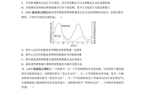 第九单元　课时练49　群落的结构_2025年新高考资料_一轮复习_2025大一轮复习讲义+课件（完结）_2025大一轮复习讲义生物学生用书Word版文档整书_2025一轮复习73练