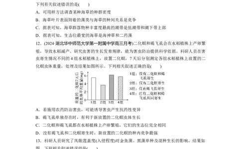 第九单元　课时练49　群落的结构_2025年新高考资料_一轮复习_2025大一轮复习讲义+课件（完结）_2025大一轮复习讲义生物学生用书Word版文档整书_2025一轮复习73练
