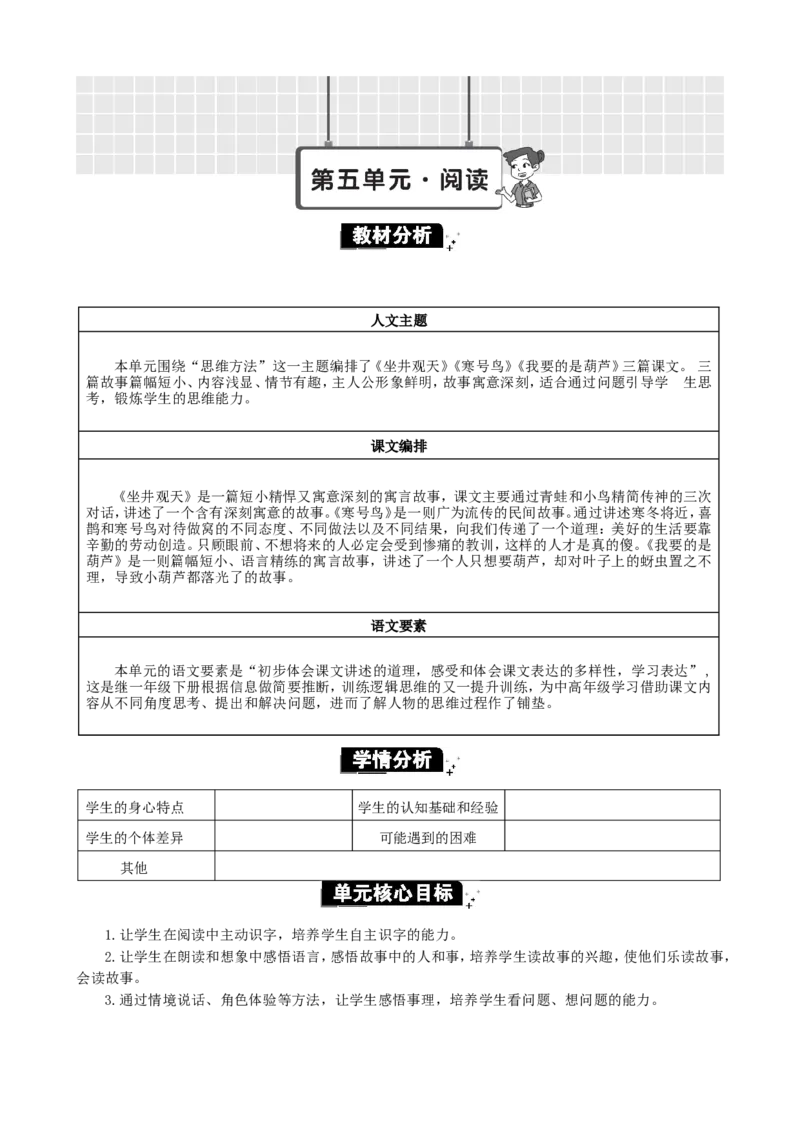 第五单元单元分析_二年级上册_赠送资料-25年秋期课件+教案_第五单元