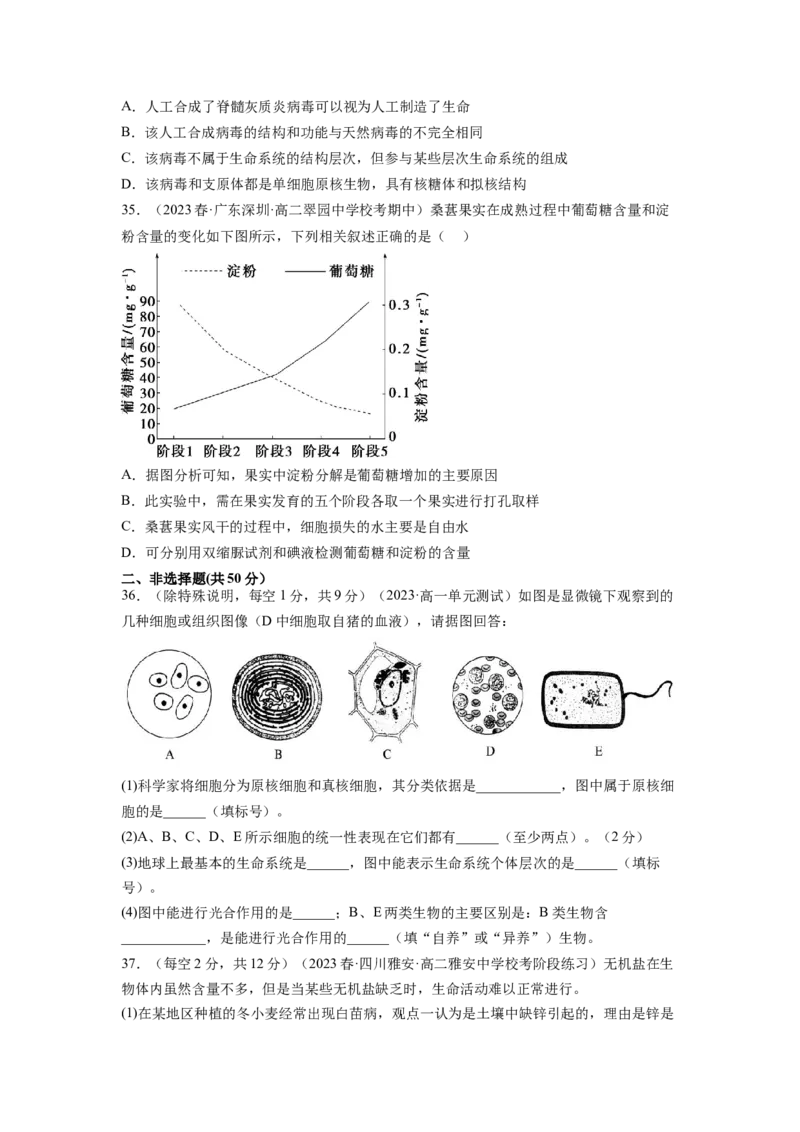 第一单元细胞的概述及其分子组成（原卷版）_新高考复习资料_2024年新高考复习资料_一轮复习资料_完2024年高考生物一轮复习讲练测(课件+讲义+练习)（新高考）_单元测试