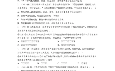 第一单元细胞的概述及其分子组成（原卷版）_新高考复习资料_2024年新高考复习资料_一轮复习资料_完2024年高考生物一轮复习讲练测(课件+讲义+练习)（新高考）_单元测试