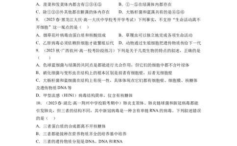 第一单元细胞的概述及其分子组成（原卷版）_新高考复习资料_2024年新高考复习资料_一轮复习资料_完2024年高考生物一轮复习讲练测(课件+讲义+练习)（新高考）_单元测试