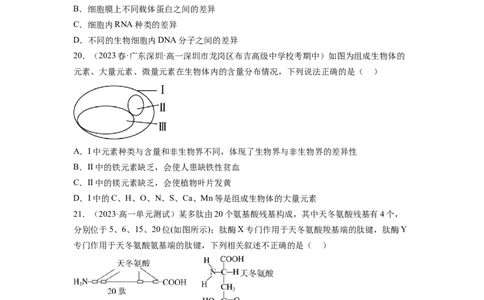 第一单元细胞的概述及其分子组成（原卷版）_新高考复习资料_2024年新高考复习资料_一轮复习资料_完2024年高考生物一轮复习讲练测(课件+讲义+练习)（新高考）_单元测试