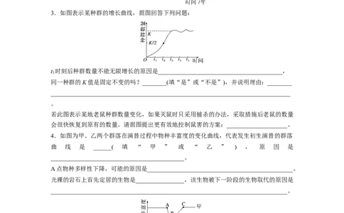 第一篇专题七语言表达(六)　群体稳态中相关概念、措施及意义分析_通用版（老高考）复习资料_2023年复习资料_二轮复习_2023年高考生物二轮复习讲义+课件（全国版）_学生版