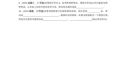 第一篇专题七语言表达(六)　群体稳态中相关概念、措施及意义分析_通用版（老高考）复习资料_2023年复习资料_二轮复习_2023年高考生物二轮复习讲义+课件（全国版）_学生版