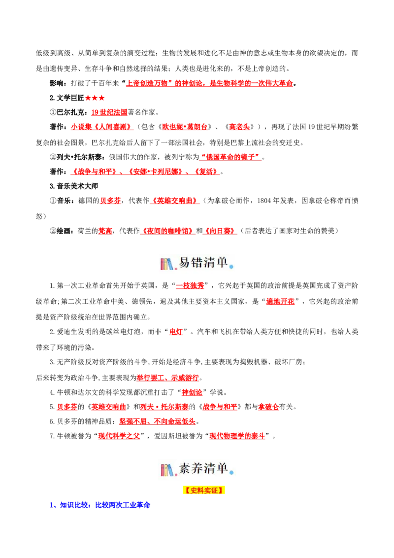 06九下历史知识清单-口袋书2024年中考历史一轮复习知识清单_8历史中考复习_2024年中考复习资料_一轮复习资料_完❤背诵❤2024年中考历史一轮复习知识清单