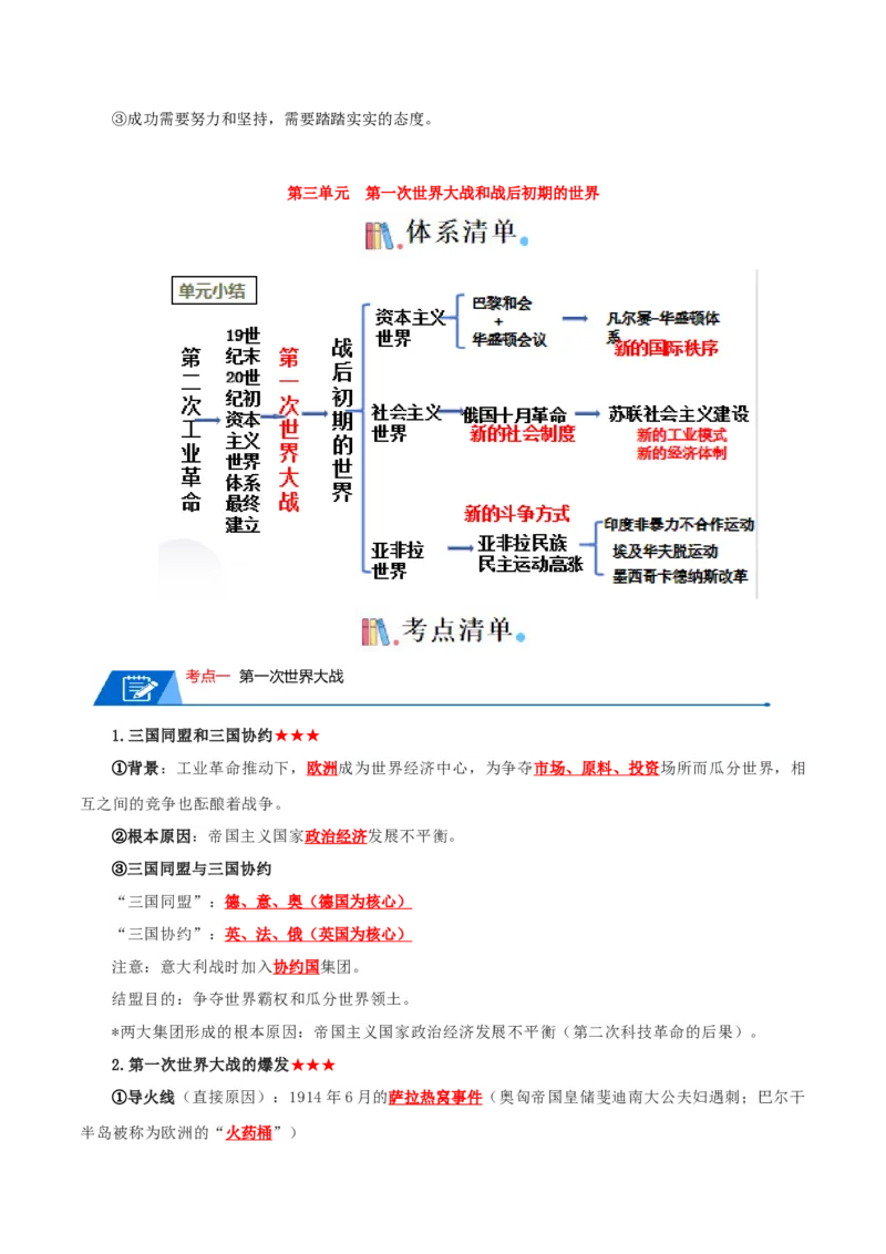 06九下历史知识清单-口袋书2024年中考历史一轮复习知识清单_8历史中考复习_2024年中考复习资料_一轮复习资料_完❤背诵❤2024年中考历史一轮复习知识清单