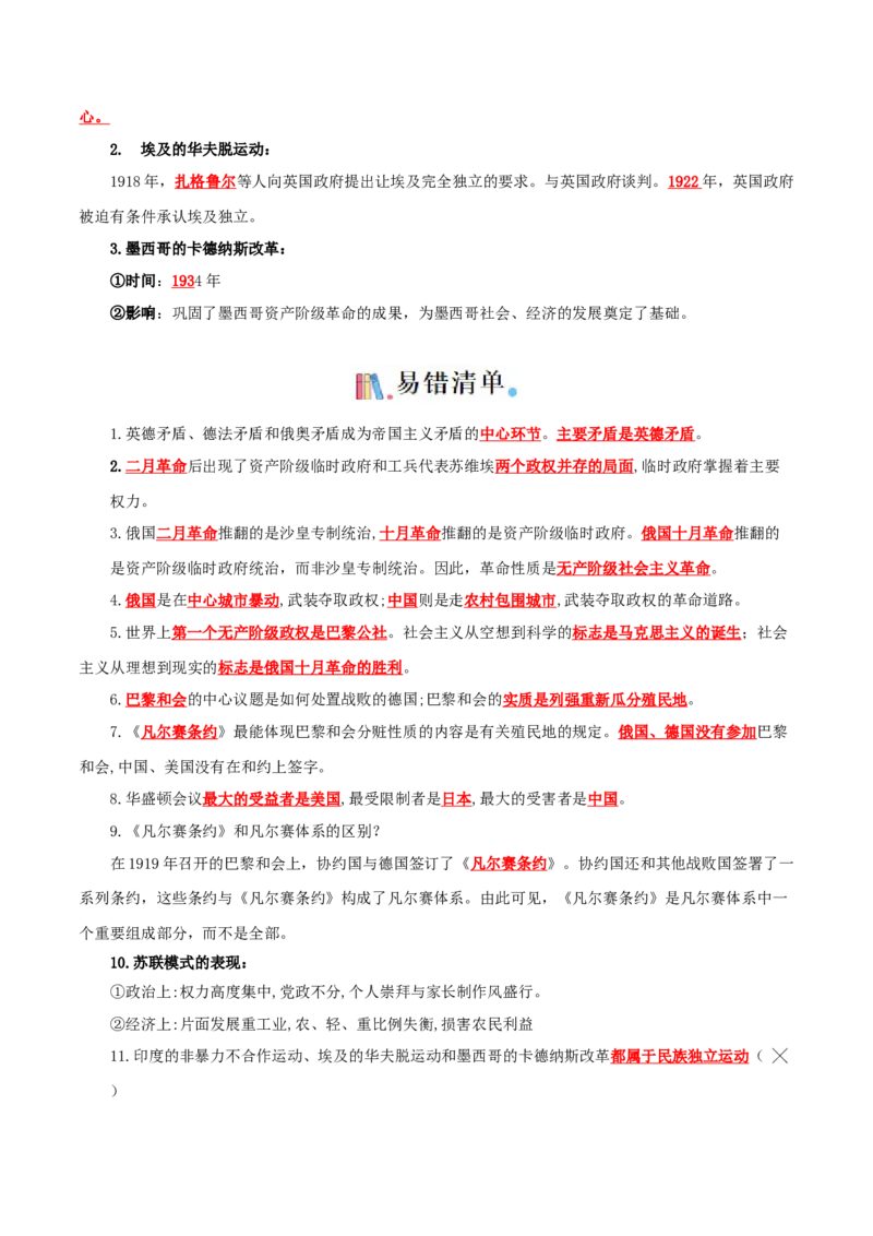 06九下历史知识清单-口袋书2024年中考历史一轮复习知识清单_8历史中考复习_2024年中考复习资料_一轮复习资料_完❤背诵❤2024年中考历史一轮复习知识清单