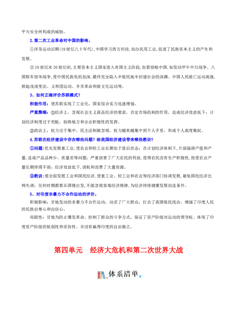 06九下历史知识清单-口袋书2024年中考历史一轮复习知识清单_8历史中考复习_2024年中考复习资料_一轮复习资料_完❤背诵❤2024年中考历史一轮复习知识清单