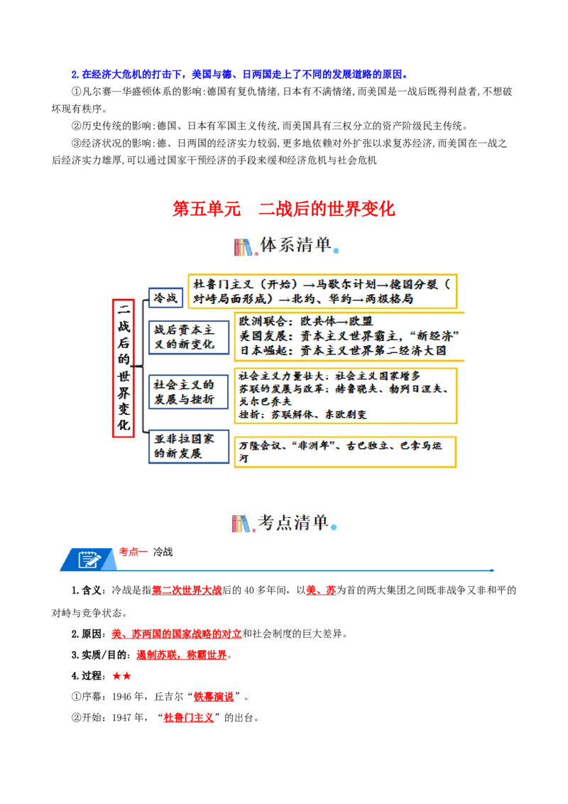 06九下历史知识清单-口袋书2024年中考历史一轮复习知识清单_8历史中考复习_2024年中考复习资料_一轮复习资料_完❤背诵❤2024年中考历史一轮复习知识清单