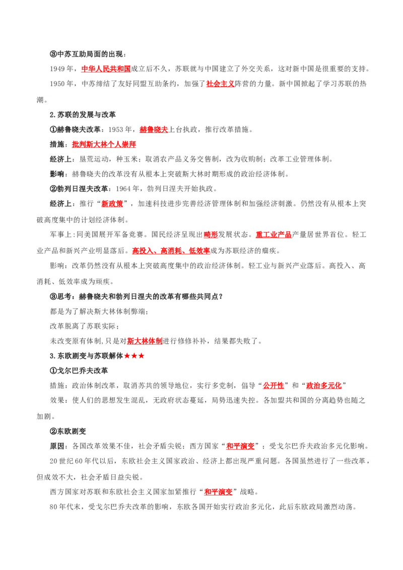 06九下历史知识清单-口袋书2024年中考历史一轮复习知识清单_8历史中考复习_2024年中考复习资料_一轮复习资料_完❤背诵❤2024年中考历史一轮复习知识清单