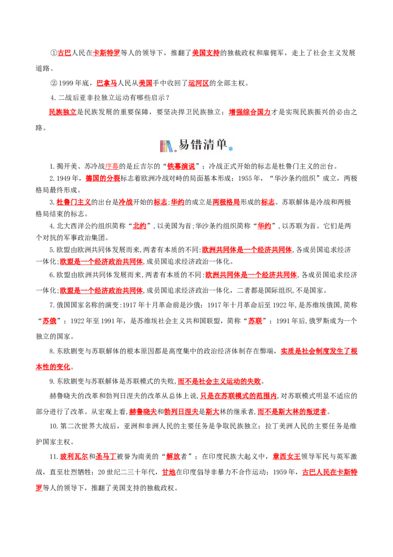 06九下历史知识清单-口袋书2024年中考历史一轮复习知识清单_8历史中考复习_2024年中考复习资料_一轮复习资料_完❤背诵❤2024年中考历史一轮复习知识清单