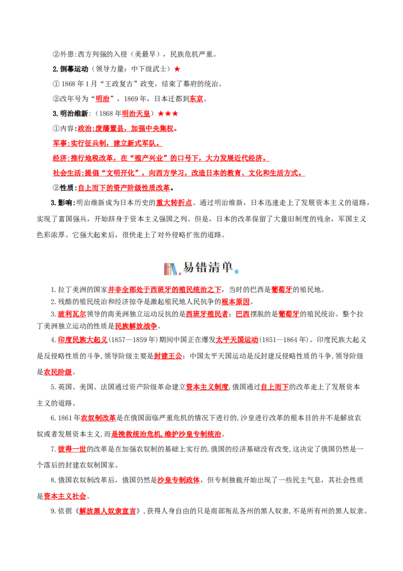 06九下历史知识清单-口袋书2024年中考历史一轮复习知识清单_8历史中考复习_2024年中考复习资料_一轮复习资料_完❤背诵❤2024年中考历史一轮复习知识清单