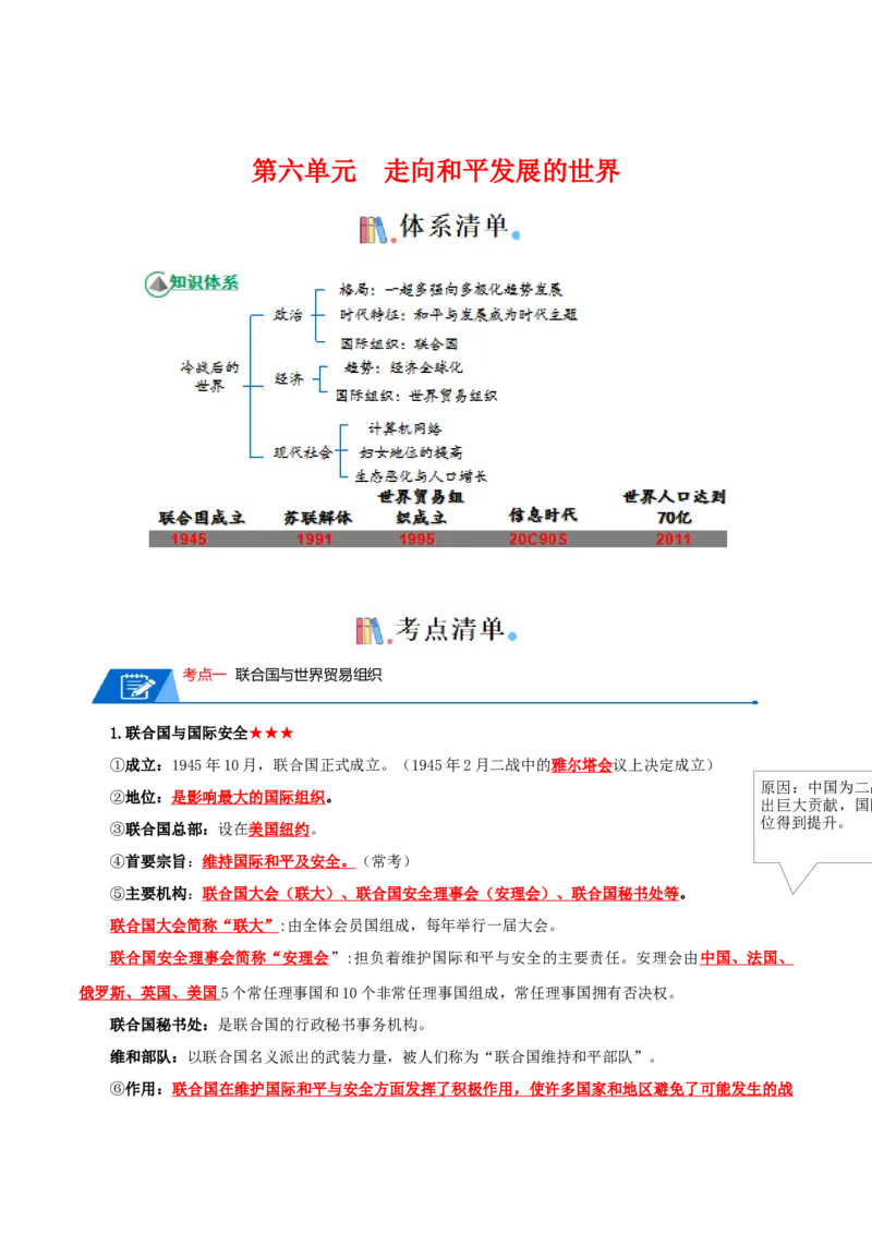 06九下历史知识清单-口袋书2024年中考历史一轮复习知识清单_8历史中考复习_2024年中考复习资料_一轮复习资料_完❤背诵❤2024年中考历史一轮复习知识清单