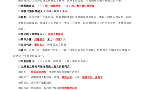 06九下历史知识清单-口袋书2024年中考历史一轮复习知识清单_8历史中考复习_2024年中考复习资料_一轮复习资料_完❤背诵❤2024年中考历史一轮复习知识清单