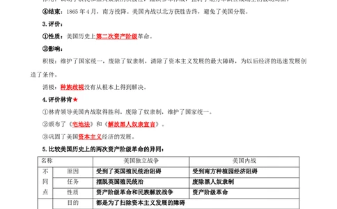 06九下历史知识清单-口袋书2024年中考历史一轮复习知识清单_8历史中考复习_2024年中考复习资料_一轮复习资料_完❤背诵❤2024年中考历史一轮复习知识清单