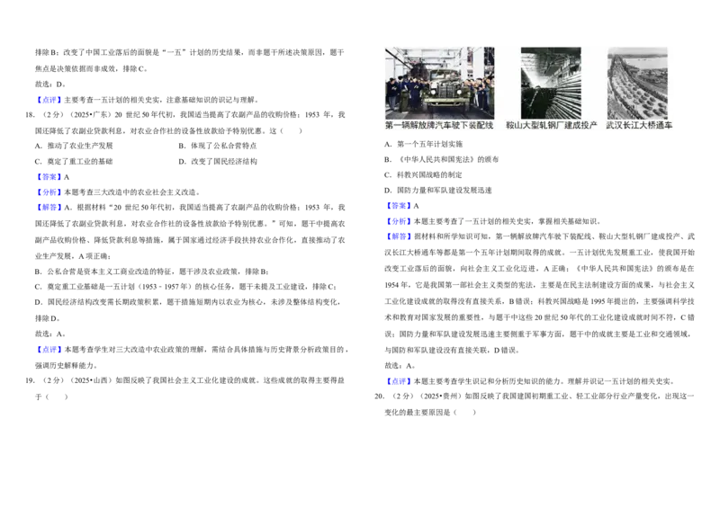 17社会主义的建设与社会主义的探索（单元测试卷）含解析_8历史中考复习_2026年中考复习（更新中）_2026中考历史一轮复习课件+教案+单元测试卷_单元测试
