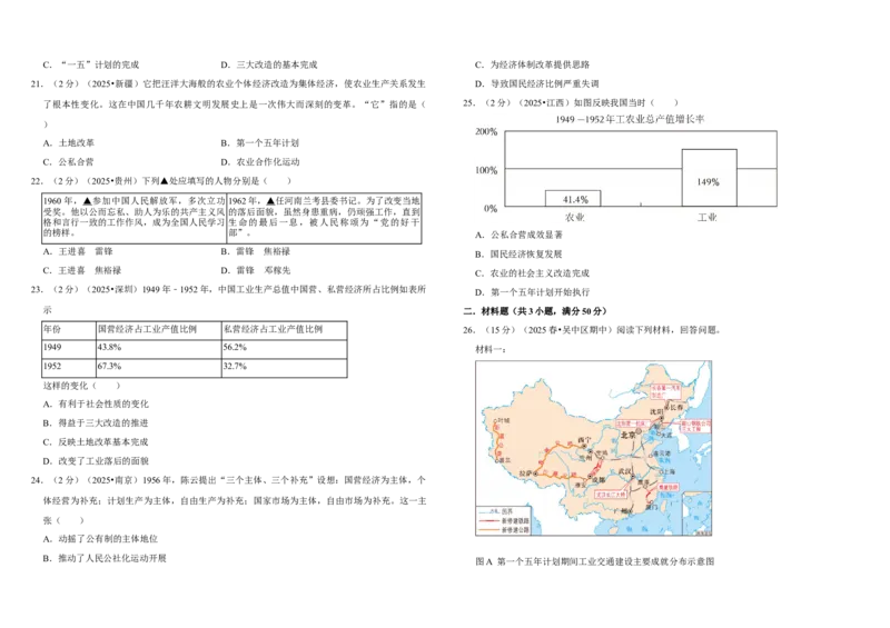 17社会主义的建设与社会主义的探索（单元测试卷）含解析_8历史中考复习_2026年中考复习（更新中）_2026中考历史一轮复习课件+教案+单元测试卷_单元测试