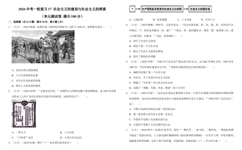 17社会主义的建设与社会主义的探索（单元测试卷）含解析_8历史中考复习_2026年中考复习（更新中）_2026中考历史一轮复习课件+教案+单元测试卷_单元测试
