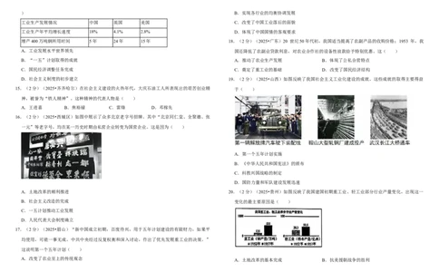 17社会主义的建设与社会主义的探索（单元测试卷）含解析_8历史中考复习_2026年中考复习（更新中）_2026中考历史一轮复习课件+教案+单元测试卷_单元测试