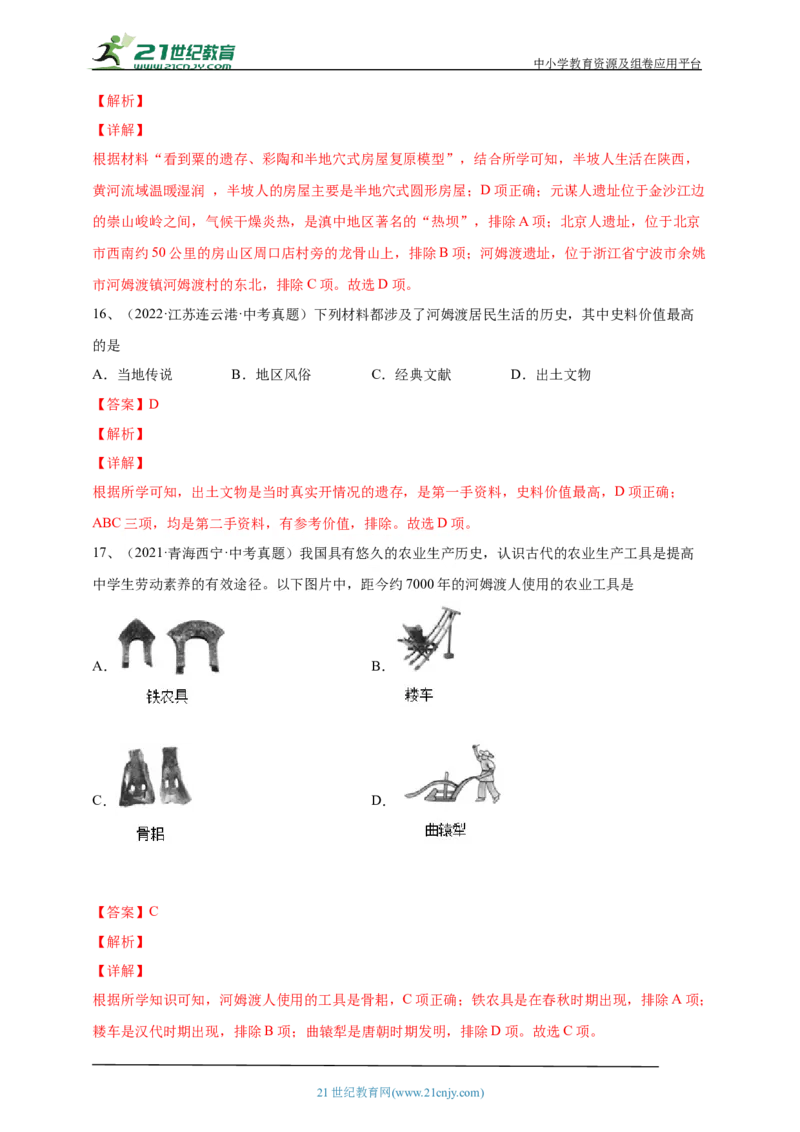 1第一单元史前时期：中国境内早期人类与文明的起源(第1-3课)中考历史总复习讲练学案（含解析）_8历史中考复习_2023年中考复习资料_专项复习