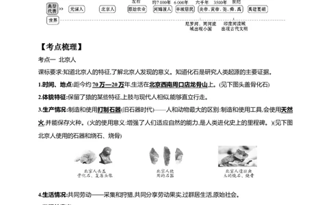 1第一单元史前时期：中国境内早期人类与文明的起源(第1-3课)中考历史总复习讲练学案（含解析）_8历史中考复习_2023年中考复习资料_专项复习