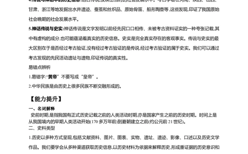 1第一单元史前时期：中国境内早期人类与文明的起源(第1-3课)中考历史总复习讲练学案（含解析）_8历史中考复习_2023年中考复习资料_专项复习