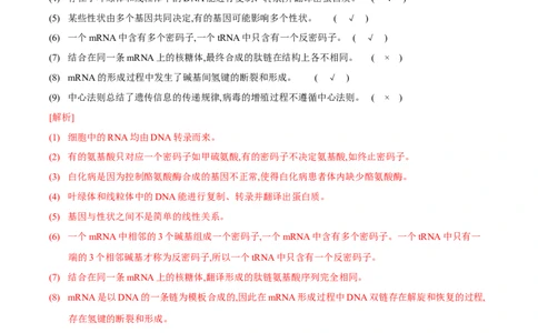 第6讲遗传的分子基础（讲练）-2023年高考生物二轮复习讲练测（新教材专用）（解析版）_新高考复习资料_2023年新高考复习资料_二轮复习_2023年高考生物二轮复习讲练测（新教材专用）