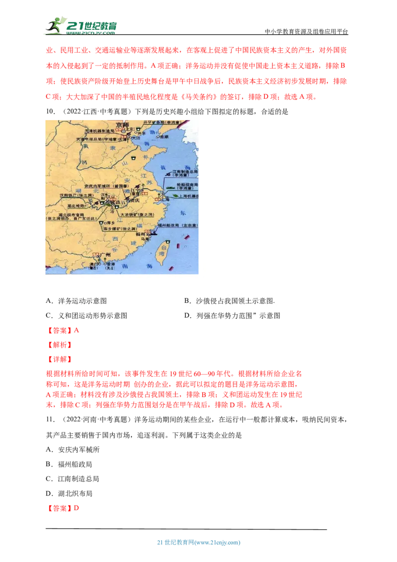 12第十二单元近代化的早期探索与民族危机的加剧(一)(第4-5课)中考历史总复习讲练学案（含解析）_8历史中考复习_2023年中考复习资料_专项复习