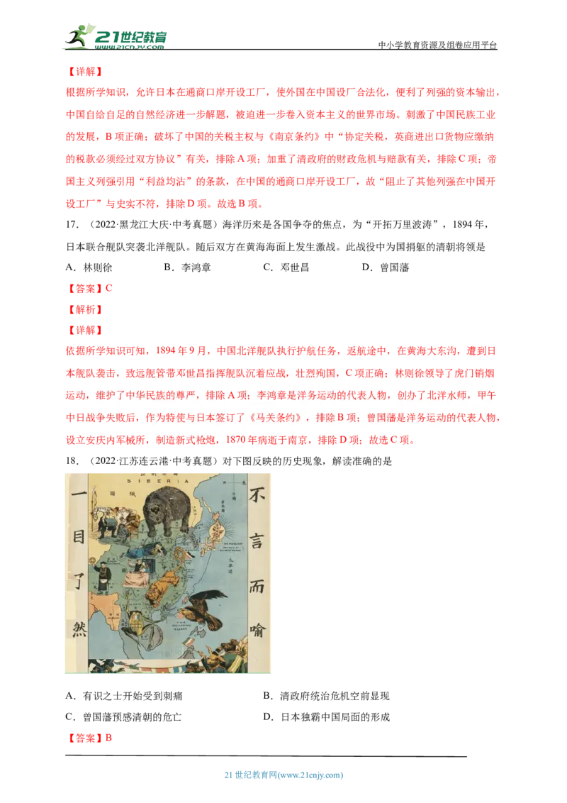 12第十二单元近代化的早期探索与民族危机的加剧(一)(第4-5课)中考历史总复习讲练学案（含解析）_8历史中考复习_2023年中考复习资料_专项复习