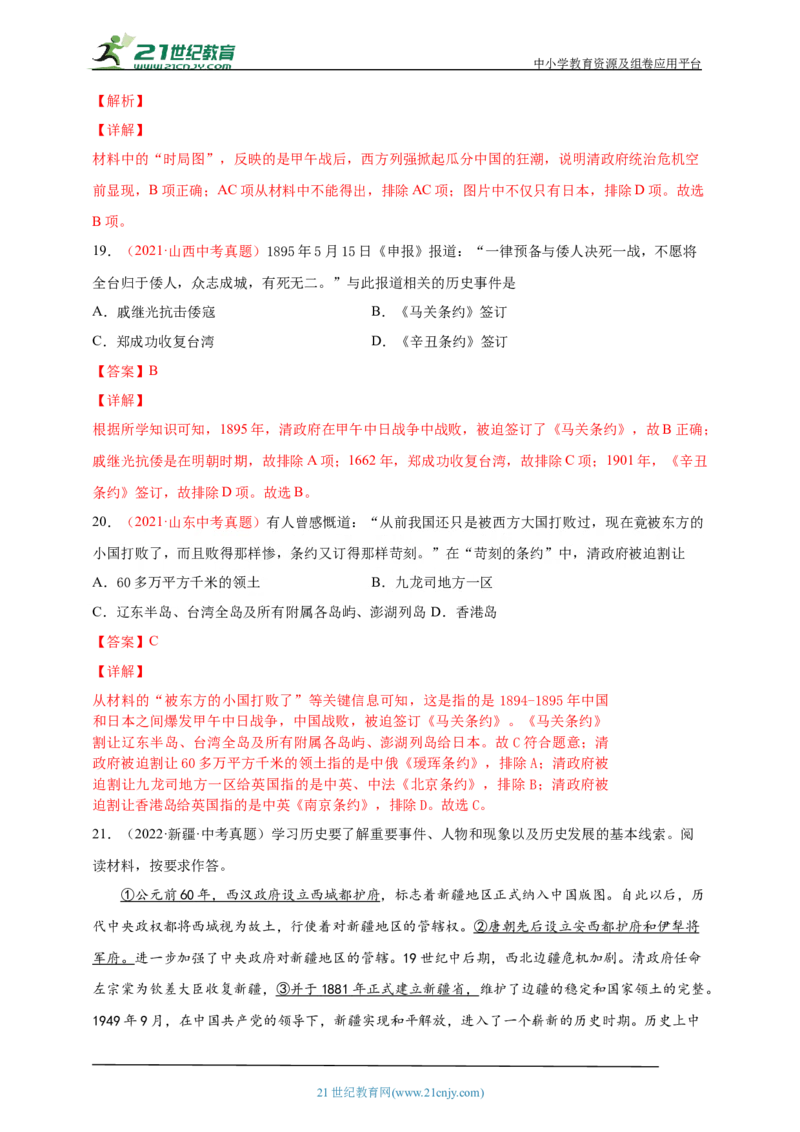 12第十二单元近代化的早期探索与民族危机的加剧(一)(第4-5课)中考历史总复习讲练学案（含解析）_8历史中考复习_2023年中考复习资料_专项复习