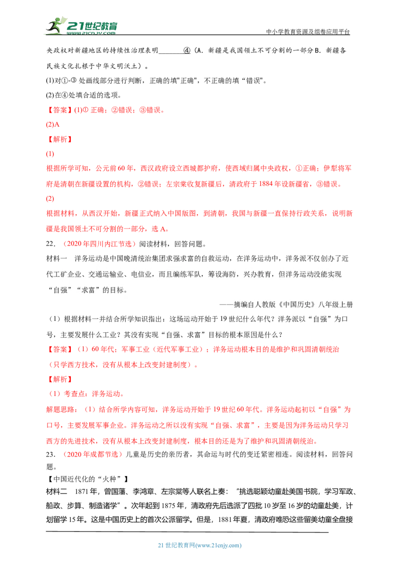 12第十二单元近代化的早期探索与民族危机的加剧(一)(第4-5课)中考历史总复习讲练学案（含解析）_8历史中考复习_2023年中考复习资料_专项复习