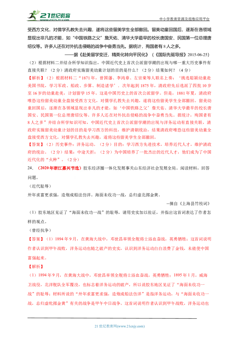 12第十二单元近代化的早期探索与民族危机的加剧(一)(第4-5课)中考历史总复习讲练学案（含解析）_8历史中考复习_2023年中考复习资料_专项复习