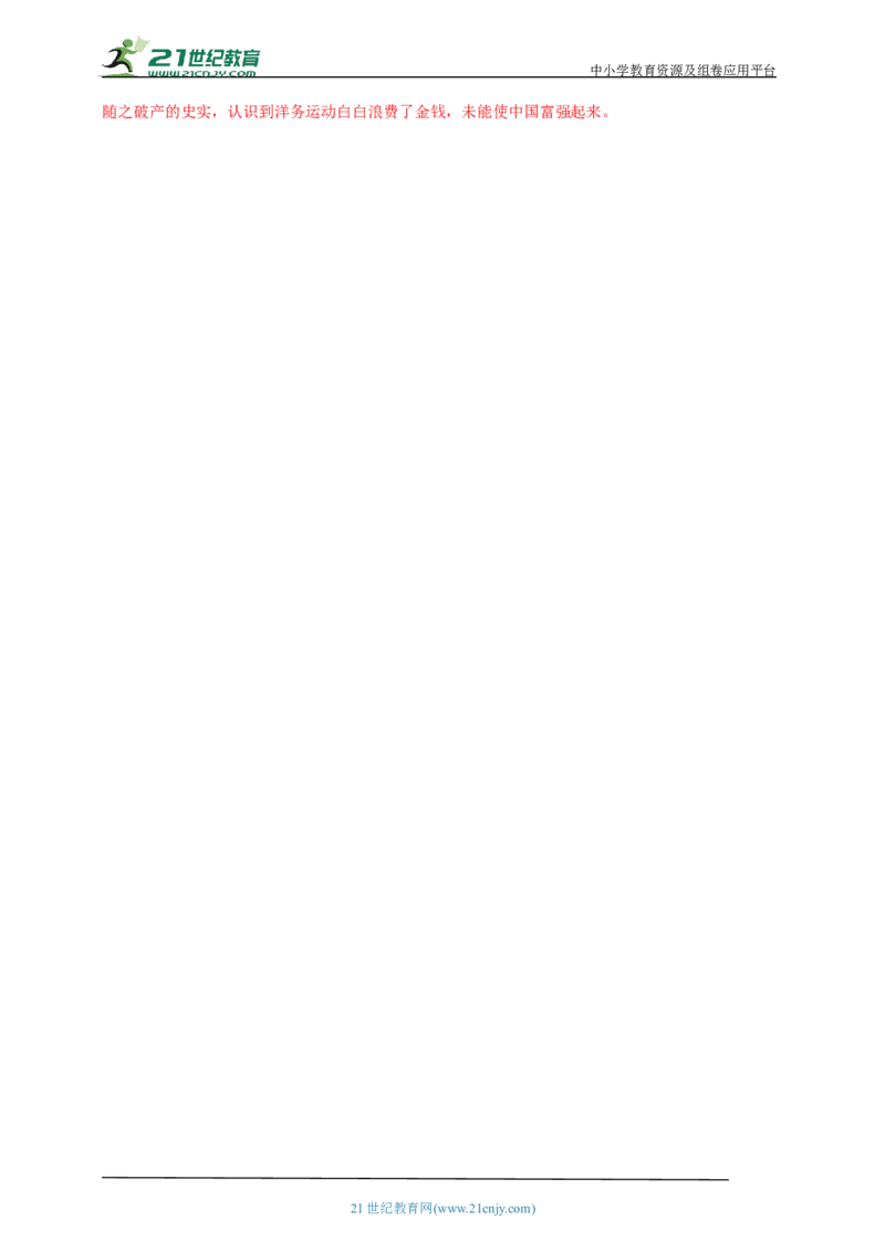 12第十二单元近代化的早期探索与民族危机的加剧(一)(第4-5课)中考历史总复习讲练学案（含解析）_8历史中考复习_2023年中考复习资料_专项复习