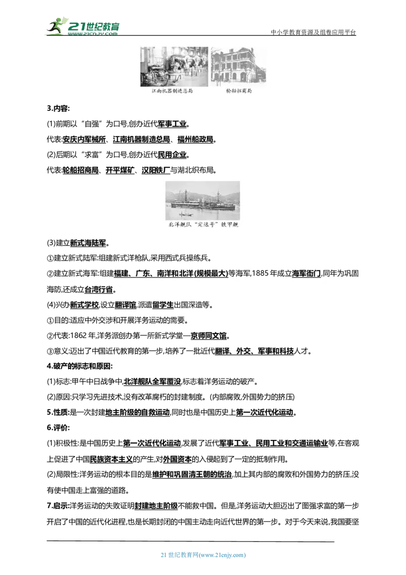 12第十二单元近代化的早期探索与民族危机的加剧(一)(第4-5课)中考历史总复习讲练学案（含解析）_8历史中考复习_2023年中考复习资料_专项复习
