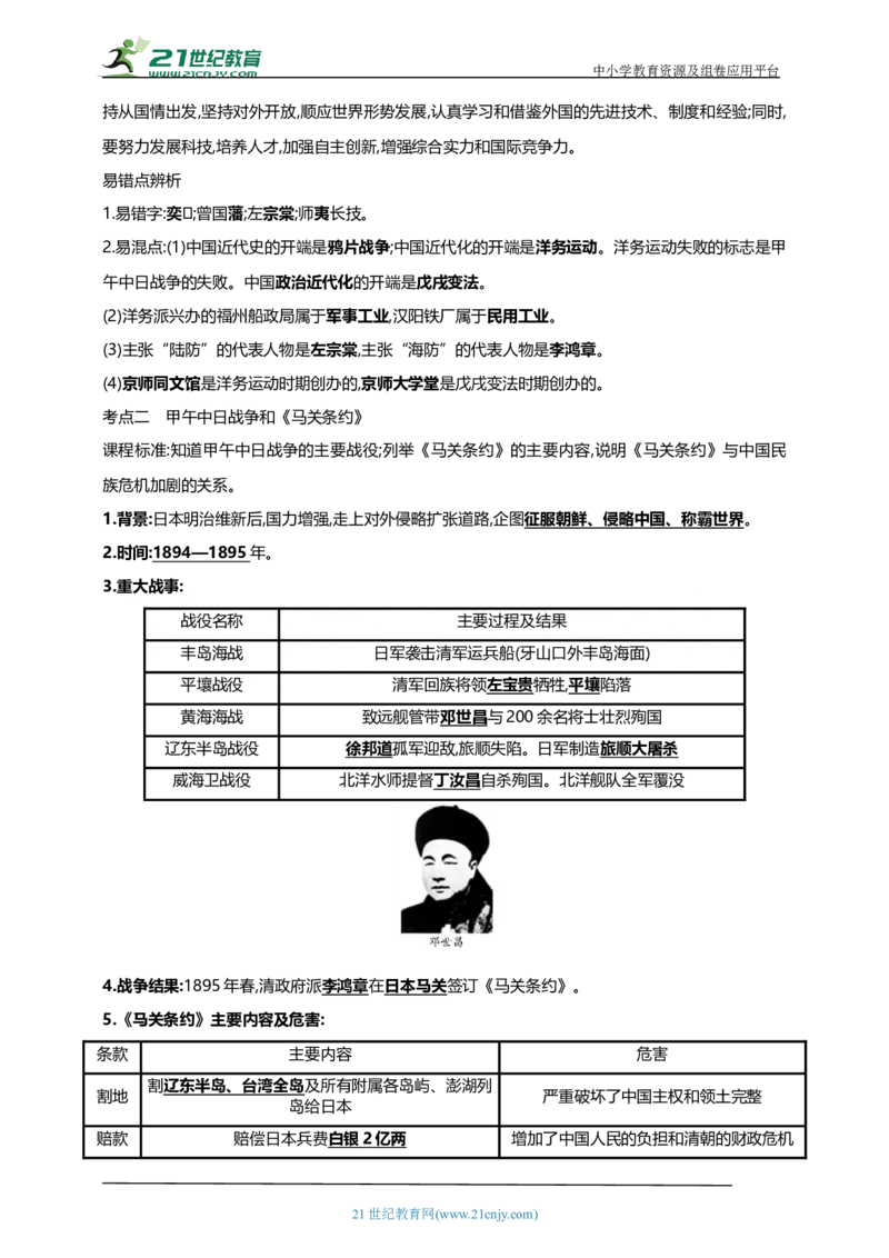 12第十二单元近代化的早期探索与民族危机的加剧(一)(第4-5课)中考历史总复习讲练学案（含解析）_8历史中考复习_2023年中考复习资料_专项复习