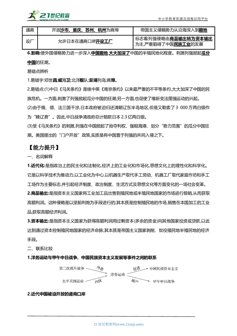 12第十二单元近代化的早期探索与民族危机的加剧(一)(第4-5课)中考历史总复习讲练学案（含解析）_8历史中考复习_2023年中考复习资料_专项复习