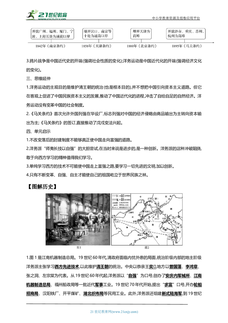 12第十二单元近代化的早期探索与民族危机的加剧(一)(第4-5课)中考历史总复习讲练学案（含解析）_8历史中考复习_2023年中考复习资料_专项复习