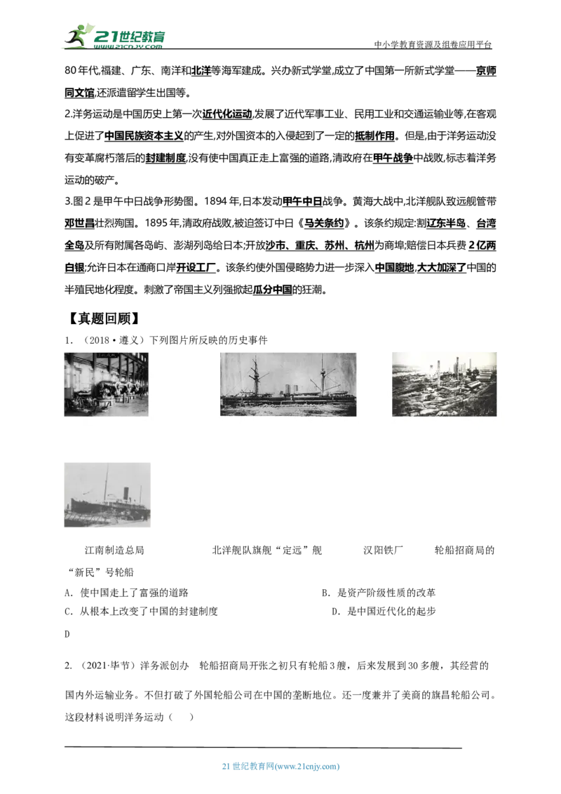 12第十二单元近代化的早期探索与民族危机的加剧(一)(第4-5课)中考历史总复习讲练学案（含解析）_8历史中考复习_2023年中考复习资料_专项复习