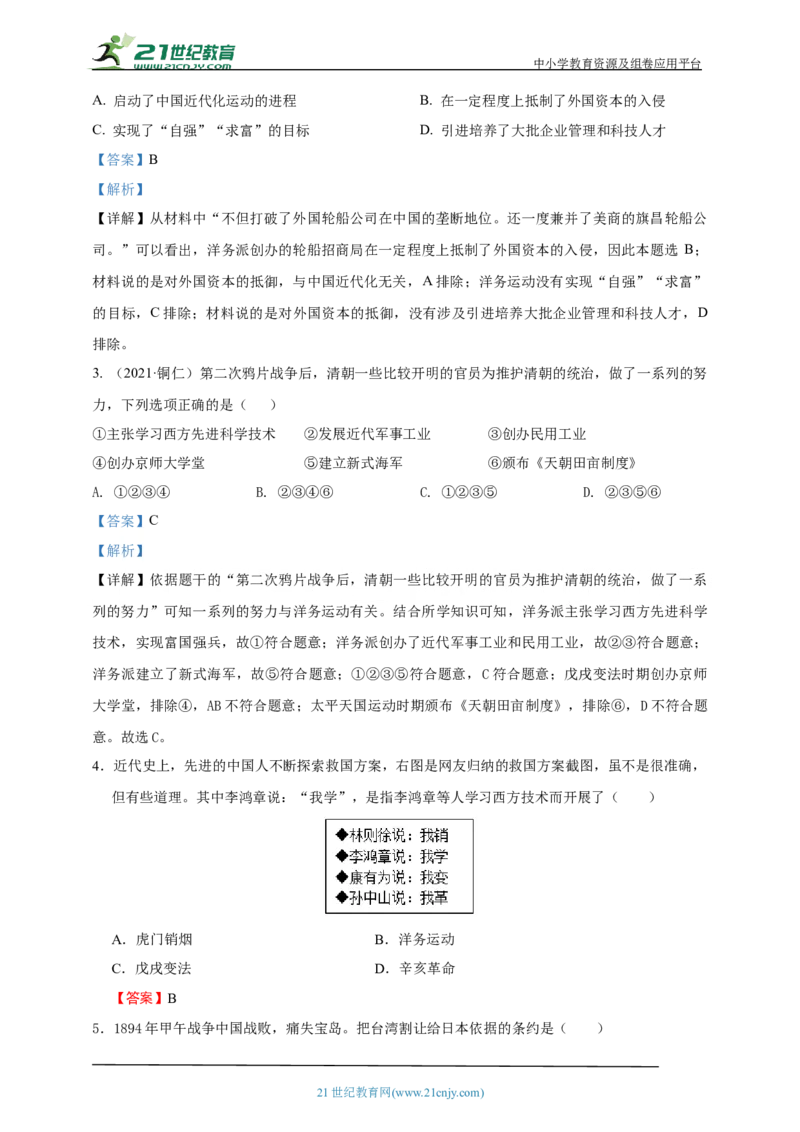 12第十二单元近代化的早期探索与民族危机的加剧(一)(第4-5课)中考历史总复习讲练学案（含解析）_8历史中考复习_2023年中考复习资料_专项复习